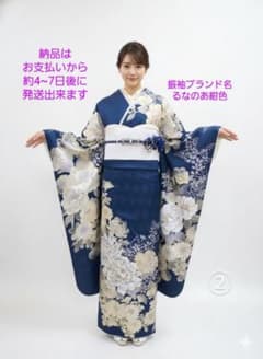 【157~170センチぐらいの方が適応サイズ】振袖のみ　るなのあ紺色 157~170センチぐらいの方が適応サイズ】振袖フルセット るなのあ紺色