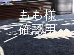 もも様 確認用のサムネイル