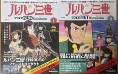 隔週間 ルパン三世 THE DVD コレクション Vol.1〜Vol.4 セットのサムネイル