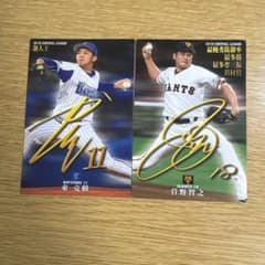 プロ野球チップスカード 2枚セットのサムネイル