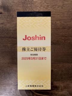 Joshin 株主優待券　有効期限2025年3月31日までのサムネイル