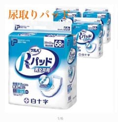 P.UサルバRパッド 男女共用　68枚×4個＝272枚 ３回吸収　20×47cmのサムネイル