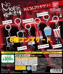NO MORE 영화 도둑 메지루시 액세서리 전 6종 세트 ⑦