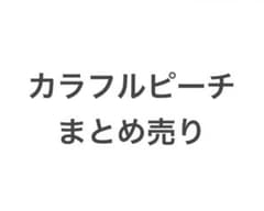 からぴちグッズ　まとめ売りのサムネイル