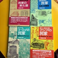 川島宙次 民家の本4冊セット 相模書房 民藝 - メルカリ