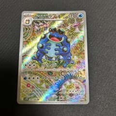 ガマゲロゲ AR SV11B ブラックボルト 109/086 - メルカリ