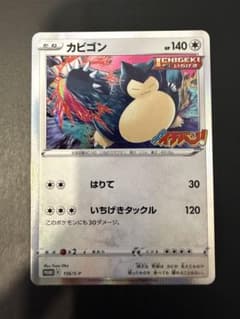 コロコロイチバン　カビゴン　プロモ コロコロイチバン プロモ カビゴン - メルカリ