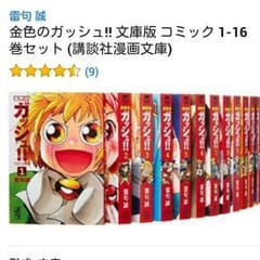 tanpan様専用 銀魂+ガッシュベル 全巻セットのサムネイル