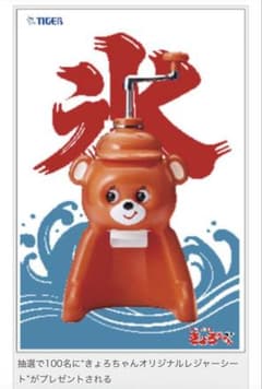 非売品】 TIGER きょろちゃん かき氷 レージャーシート - メルカリ