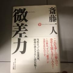 微差力のサムネイル