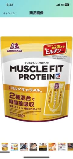 プロテイン　ウイダー　ミルクキャラメル味のサムネイル