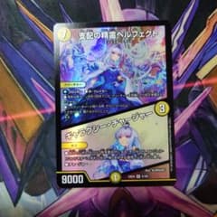 支配の精霊ペルフェクト／ギャラクシーチャージャー にじさんじ