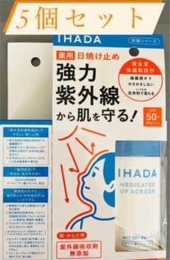 IHADA 薬用日焼け止め　25日まで9個のサムネイル