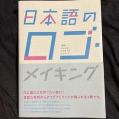 日本語のロゴ・メイキングのサムネイル