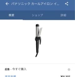 美品☆32mm Panasonic イオン　アイロン　コテ　パナソニックのサムネイル