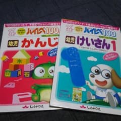 ハイレベ100のサムネイル