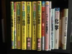 大学受験 参考書 まとめ売り 12冊セットのサムネイル
