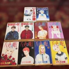 いくえみ綾　少女漫画　セット いくえみ綾 少女漫画セット - メルカリ