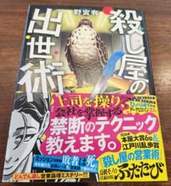 殺し屋の出世術のサムネイル