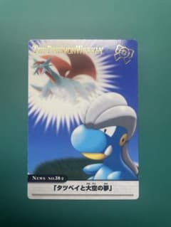 ポケモンウィークリーカード No.38-2「タツベイと大空の夢」箔押のサムネイル