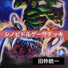 シノビドルゲーザ 旧枠初期版統一 デュエルマスターズ クラシックデッキ【旧枠統一】No.216 シノビ