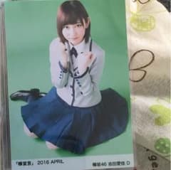 志田愛佳 生写真のサムネイル