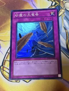 遊戯王 砂塵の大竜巻 BE02 スーパー - メルカリ