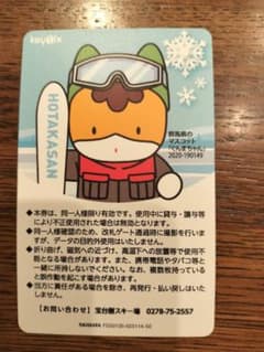群馬水上宝台樹みなかみほうだいぎスキー場リフト券のサムネイル