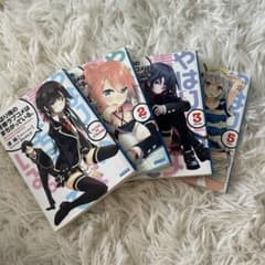 やはり俺の青春ラブコメはまちがっている。 4冊セットのサムネイル