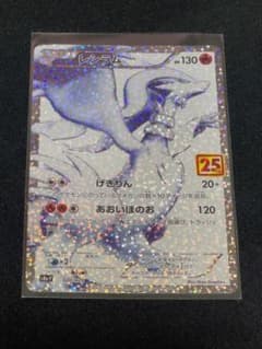 レシラムPプロモカードパック25th ANNIVERSARYCOLLECTION - メルカリ