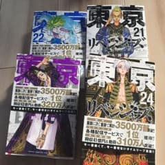 東京リベンジャーズ21.22.23.24巻のサムネイル