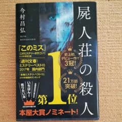 屍人荘の殺人のサムネイル