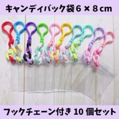 キャンディバッグ キーホルダー ６✖８cm10個セット⑧のサムネイル
