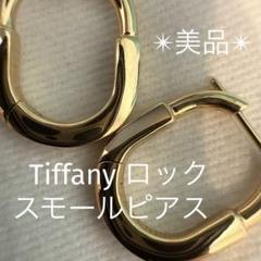ティファニー　750 YG ロックピアス　スモール -74366090_1089333_ED.jpg