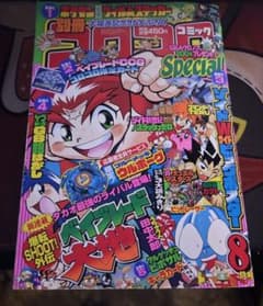 コロコロコミック別冊 2001年8月号 - メルカリ