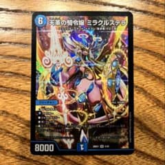 天革の騎令嬢　ミラクルステラのサムネイル