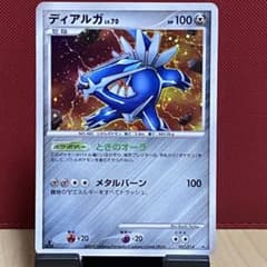 ディアルガ 対戦スターターパック ギラティナVSディアルガ 007/014