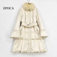 エポカ ロング ダウンコート フォックスファー ベルト 40サイズ 光沢