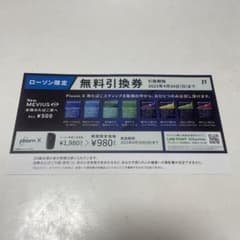 プルームテック 無料 引換券 ローソン限定のサムネイル
