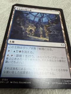 不気味な隠れ家 MTG マジック：ザ・ギャザリングのサムネイル