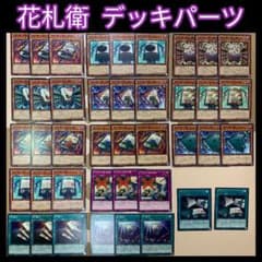 遊戯王【遊戯王カード・花札衛デッキパーツ】SET41枚のサムネイル