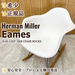 【希少】 Eames イームズ RAR.CHZF ARM CHAIR ROCKE 希少】 Eames イームズ RAR.CHZF ARM CHAIR ROCKE - メルカリ