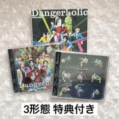 Snow Man 【Dangerholic】 3形態 特典付きのサムネイル