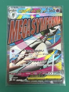 メガサーナイトEX SRのサムネイル