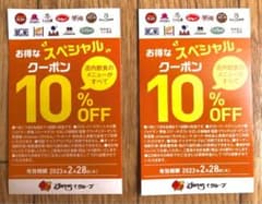 すかいらーく割引券のサムネイル