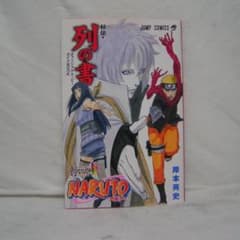 고본·NARUTO[비전·열의 서]·오피셜 무비 BOOK·비매품