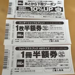 カメラのキタムラ　割引券 1枚半額券と1冊半額券のサムネイル