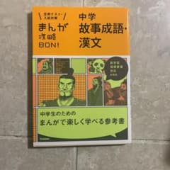 中学故事成語・漢文のサムネイル