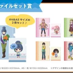「ゆるキャン△」志摩リンバースデーくじのサムネイル