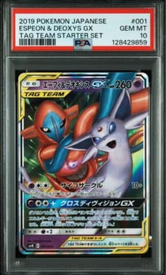 エーフィ&デオキシスGX rr PSA10 鑑定品 - メルカリ